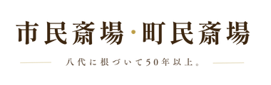八代市の葬儀社 | 市民斎場【家族葬対応・安い価格・実績多】 八代市の葬儀社 | 市民斎場【家族葬対応・安い価格・実績多】